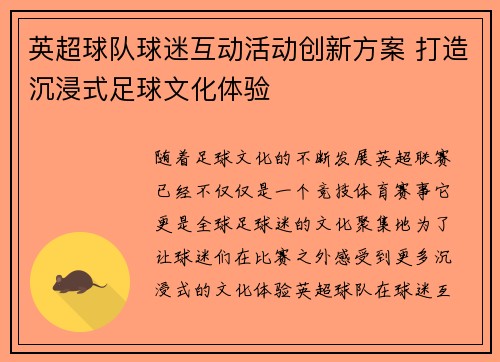 英超球队球迷互动活动创新方案 打造沉浸式足球文化体验