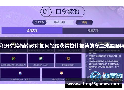 积分兑换指南教你如何轻松获得拉什福德的专属球星服务