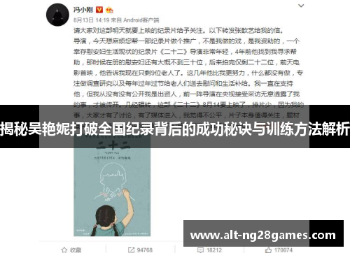 揭秘吴艳妮打破全国纪录背后的成功秘诀与训练方法解析