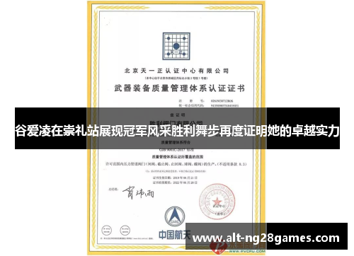 谷爱凌在崇礼站展现冠军风采胜利舞步再度证明她的卓越实力