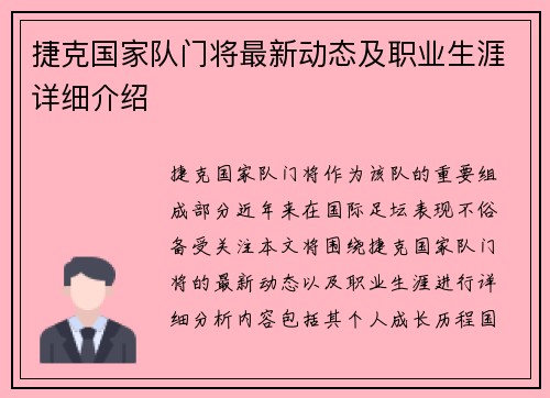 捷克国家队门将最新动态及职业生涯详细介绍