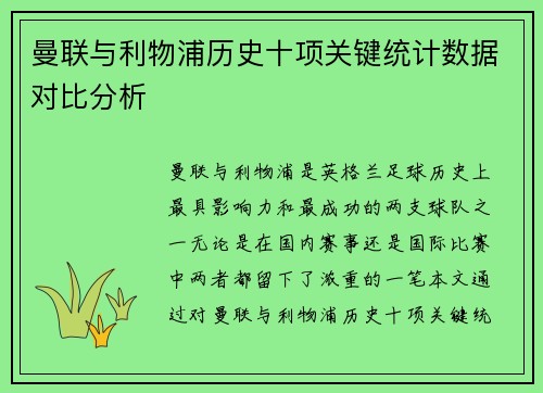 曼联与利物浦历史十项关键统计数据对比分析